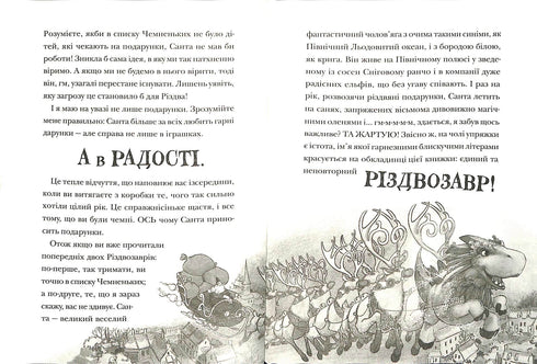 Il Rizzodino e la lista dei Cattivoni. Libro 3